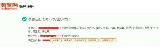 2023年最新淘寶賬號(hào)注冊(cè)流程（圖文詳解）